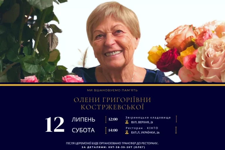 12 липня 2025 — Вшанування пам’яті Олени Григоріївни